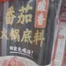 海底捞火锅底料 鲜美番茄火锅底料200g*3   3~5人份酸甜可口 实拍图