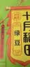 十月稻田 绿豆 2斤 (可发豆芽 打豆浆 东北 五谷 杂粮 粗粮 真空大米伴侣) 实拍图