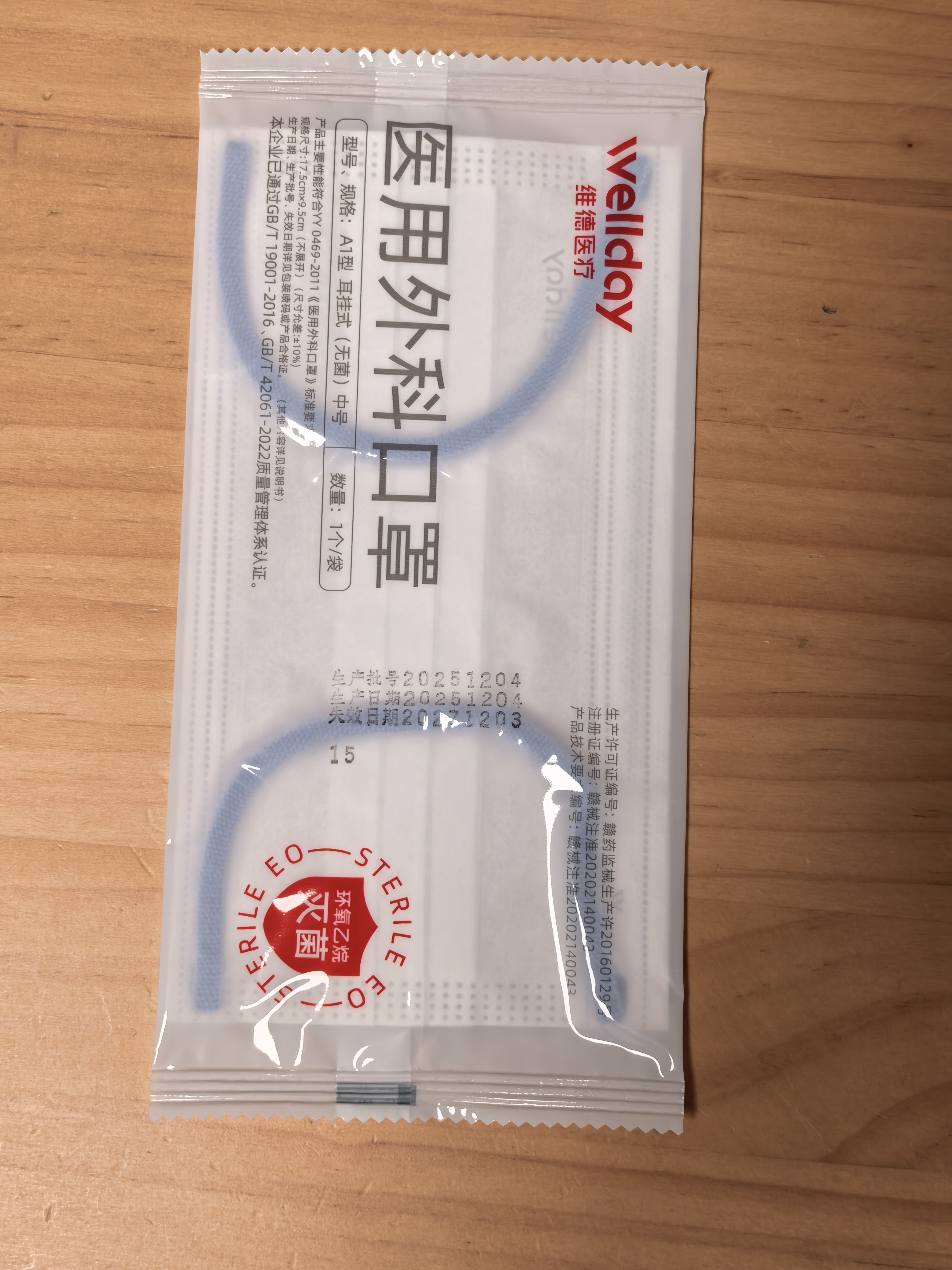 维德（WELLDAY）成人低阻力一次性医用外科口罩独立防尘防晒鼻炎过敏透气100只 实拍图