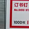 得力（deli）23/23高强度订书针 办公用品1000枚/盒 5盒装 可订210页 P00014 实拍图