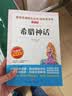 希腊神话/四年级上册阅读 快乐读书吧 中小学儿童文学名著阅读无障碍彩插版 实拍图