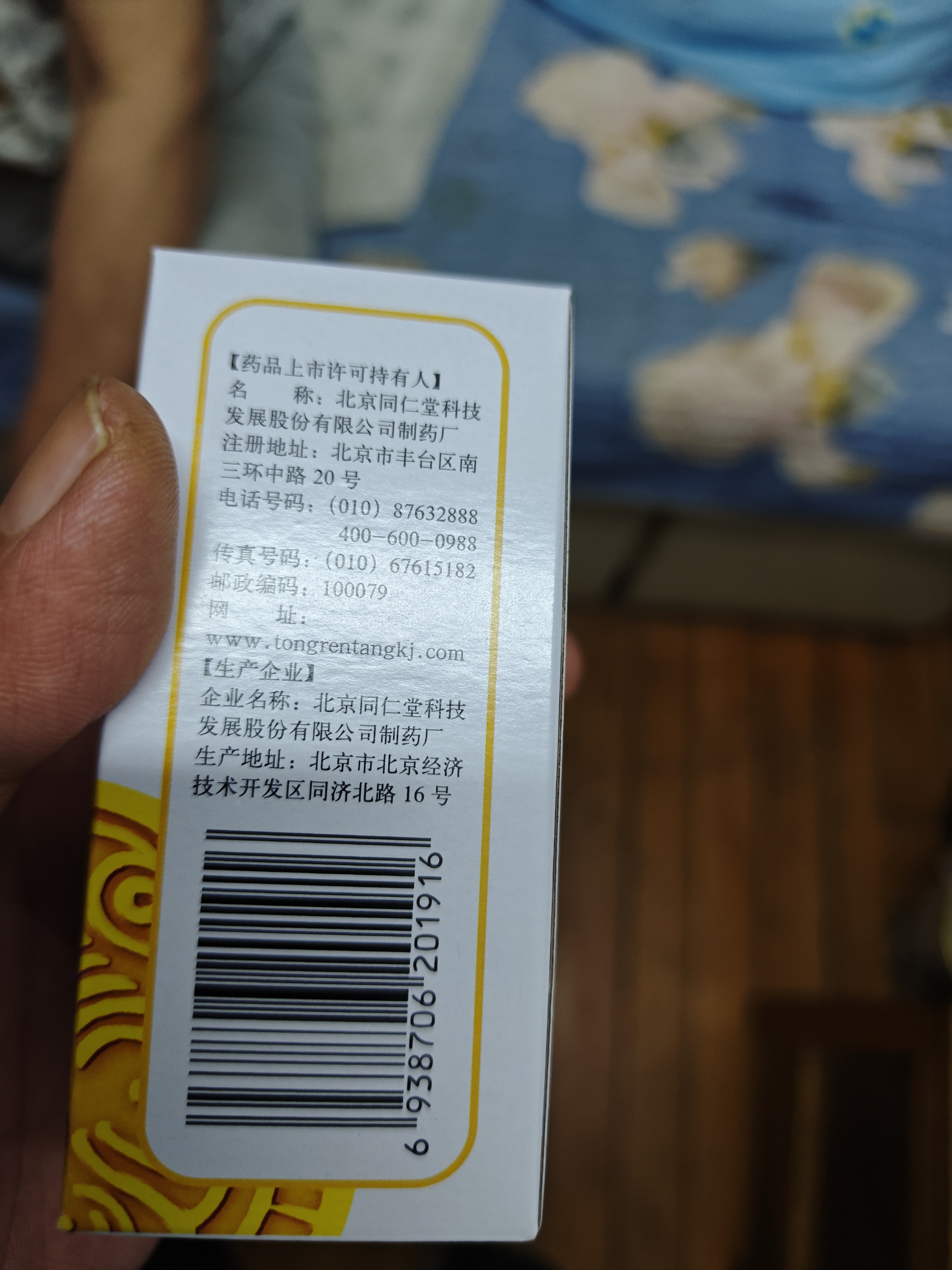 [同仁堂] 牛黄解毒片0.27g*120片/盒 实拍图