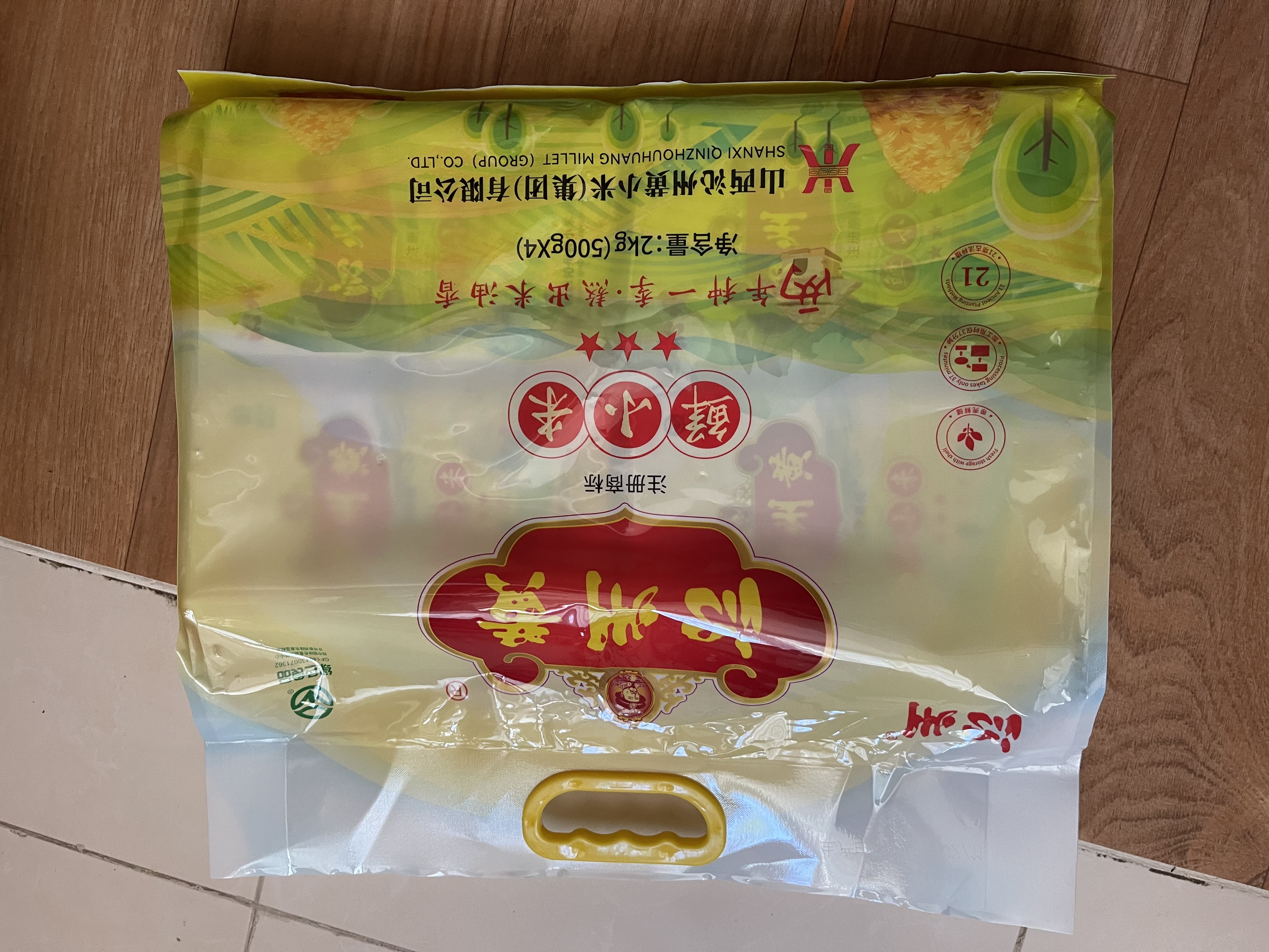 沁州黄小米4斤( 500g真空包装*4袋)月子米五谷杂粮 新米企业团购送礼 实拍图