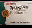 3盒装[同济堂] 仙灵骨葆胶囊0.5g*50粒/盒 实拍图
