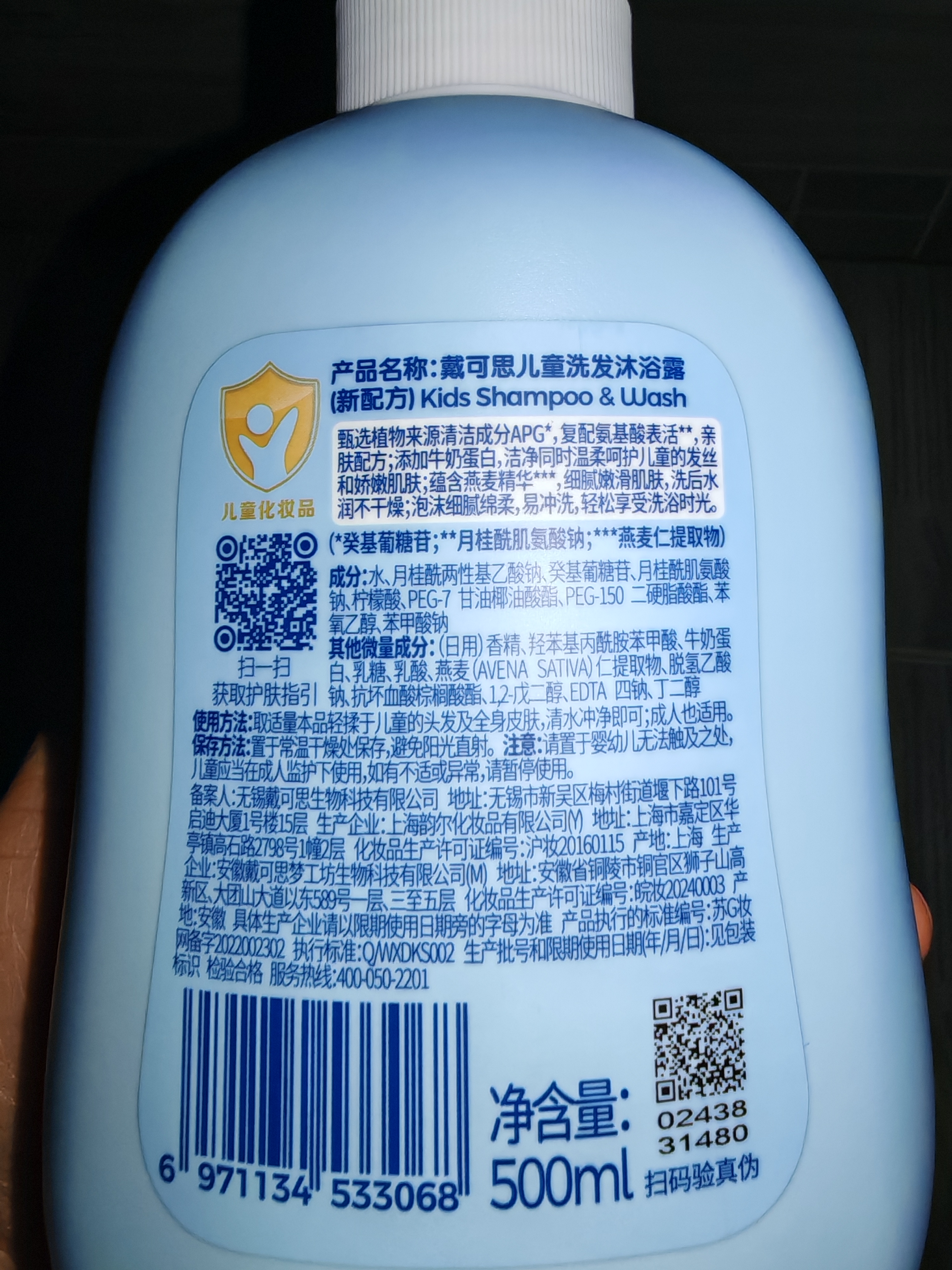 戴·可·思儿童洗护二合一洗发水沐浴露宝宝燕麦牛奶洗护沐浴二合一500ml 实拍图