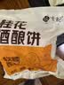 悦味纪 手作桂花酒酿饼480g*3包 12个 米酒发糕早餐半成品 空气炸锅食材 实拍图