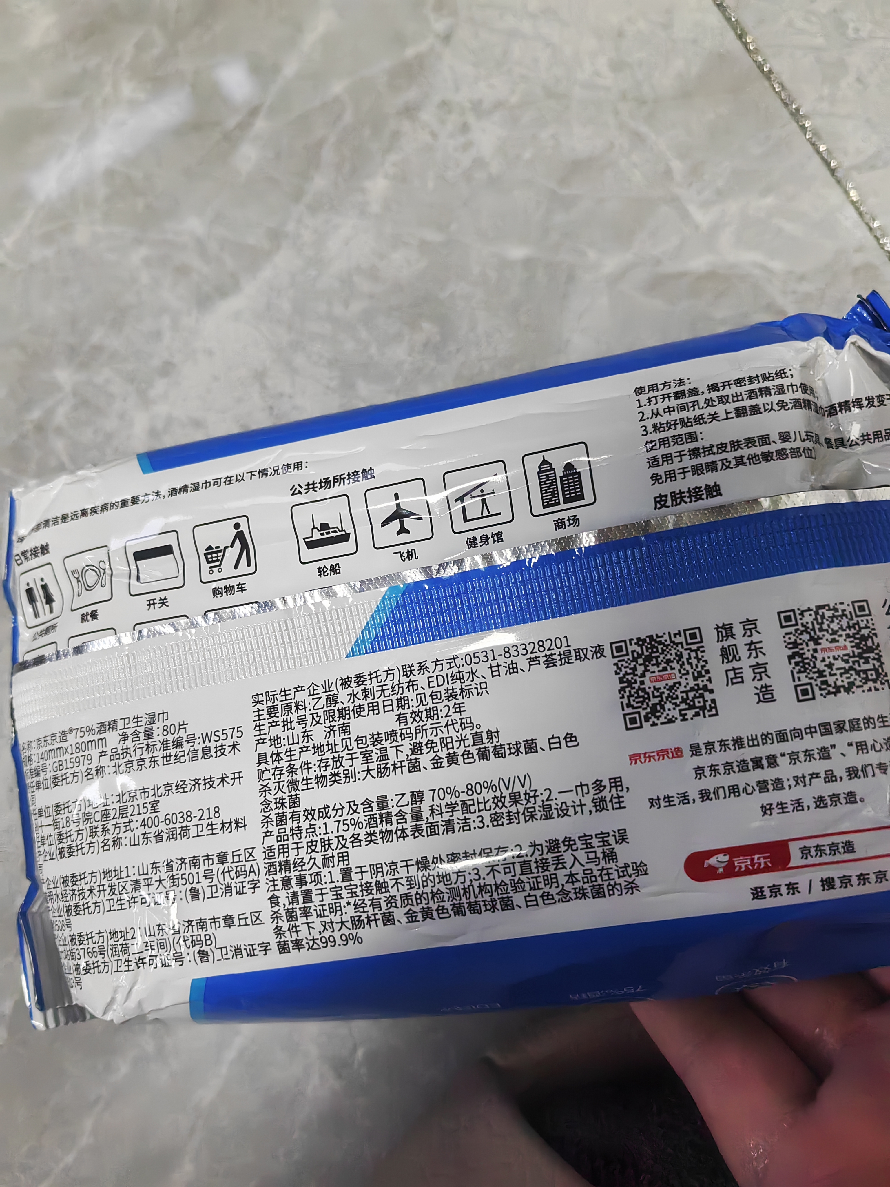京东京造 75%酒精湿巾80片*3包湿纸巾大包 卫生消毒湿巾纸  实拍图
