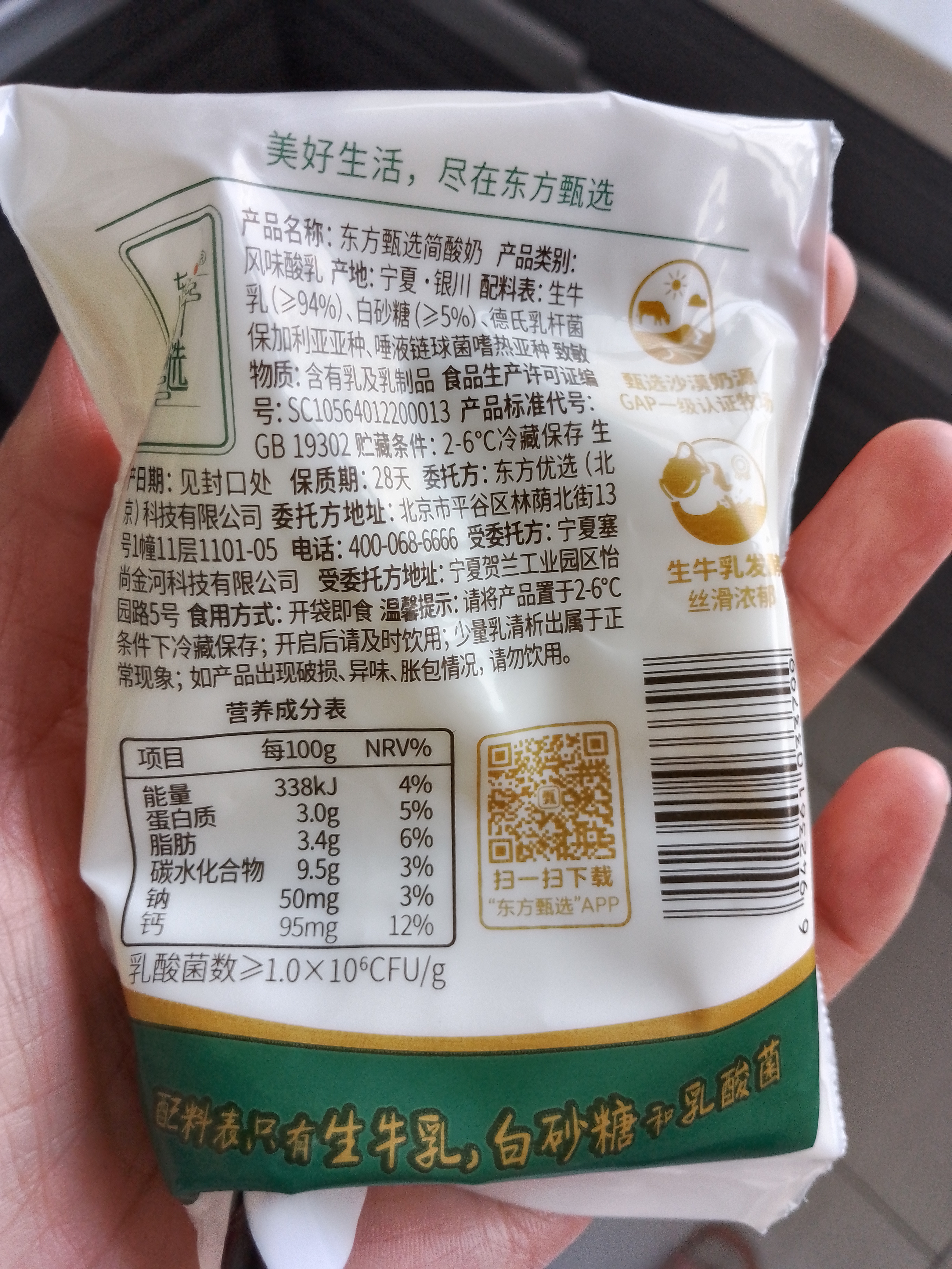 东方甄选简酸奶袋装原味酸奶儿童成人浓郁酸牛奶早餐风味牛乳饮品 【经典 微甜】简酸奶 内含15小袋（100g/袋） 实拍图