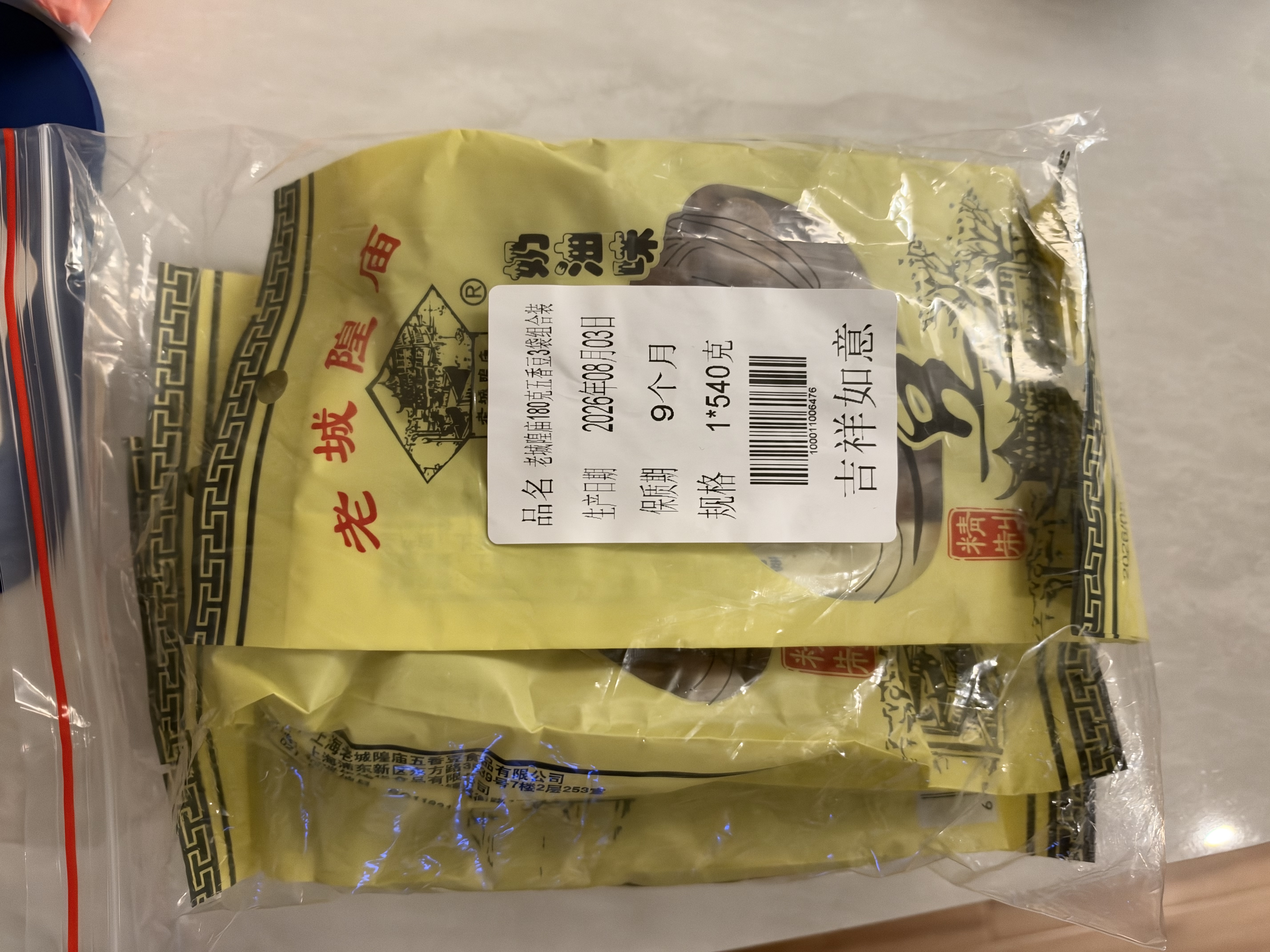 老城隍庙180g*3袋奶油五香豆上海特产豆类胡豆蚕豆零食炒货 非油炸兰花豆 实拍图