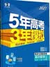 2027五年高考三年模拟 53高中同步练习 高一上高中数学 必修第一册 人教A版 曲一线五三高中必刷题教材帮同步练习解题觉醒一遍过 实拍图