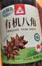 川珍有机八角120g【配料干净】云南富宁大红大料茴香炖卤肉火锅调味料 实拍图