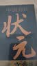 中国历代状元文章精选 历史科举考生考试 现代白话文 牛宏岩 积累写作素材 练就写作思维 实拍图