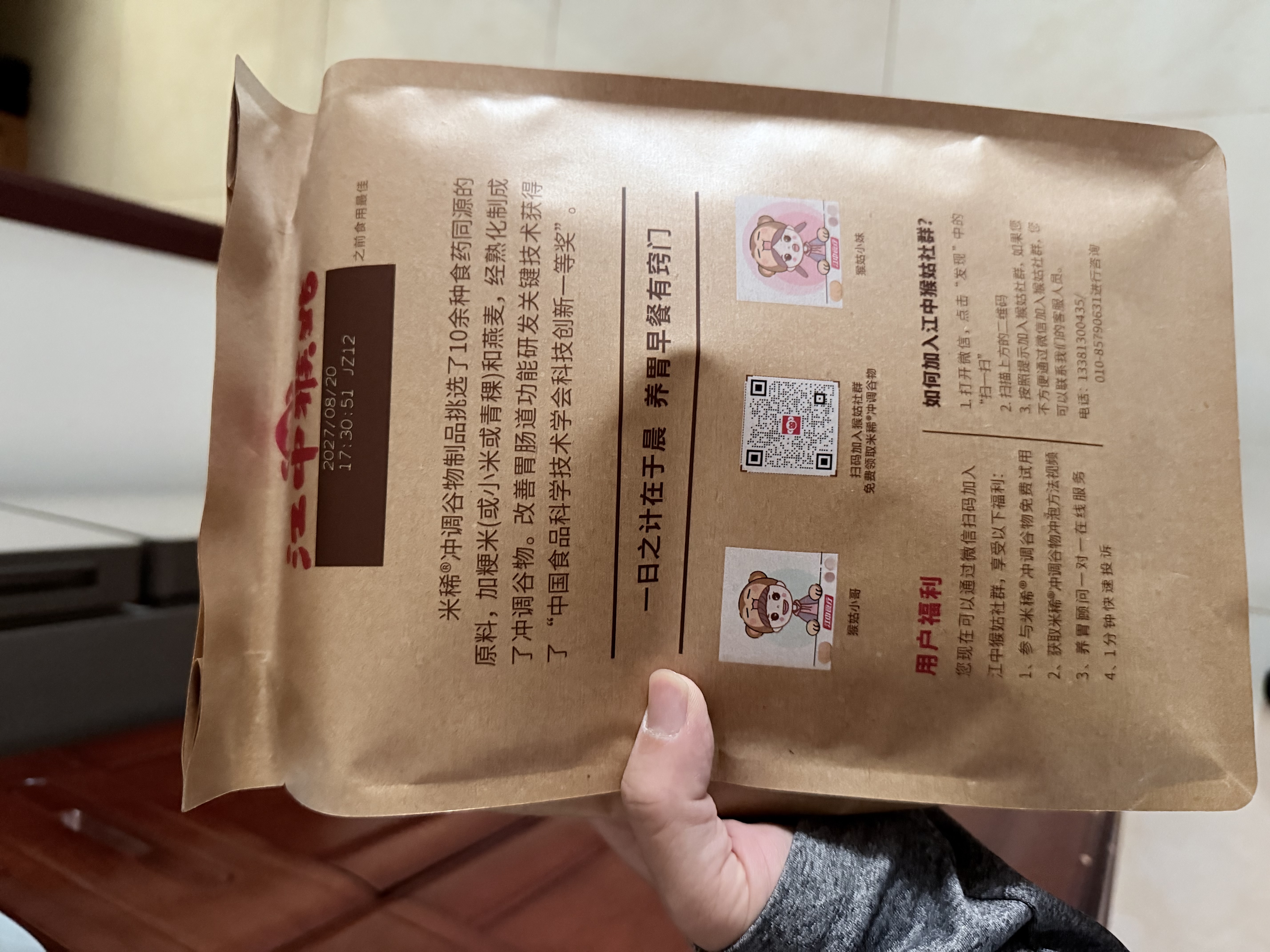 江中猴姑米稀原味米糊30天猴头菇养胃老年人营养礼品无糖礼盒送长辈900g 实拍图