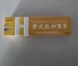 黄皮肤乳膏神霸软膏成人皮肤护理外用抑菌软膏15g 实拍图