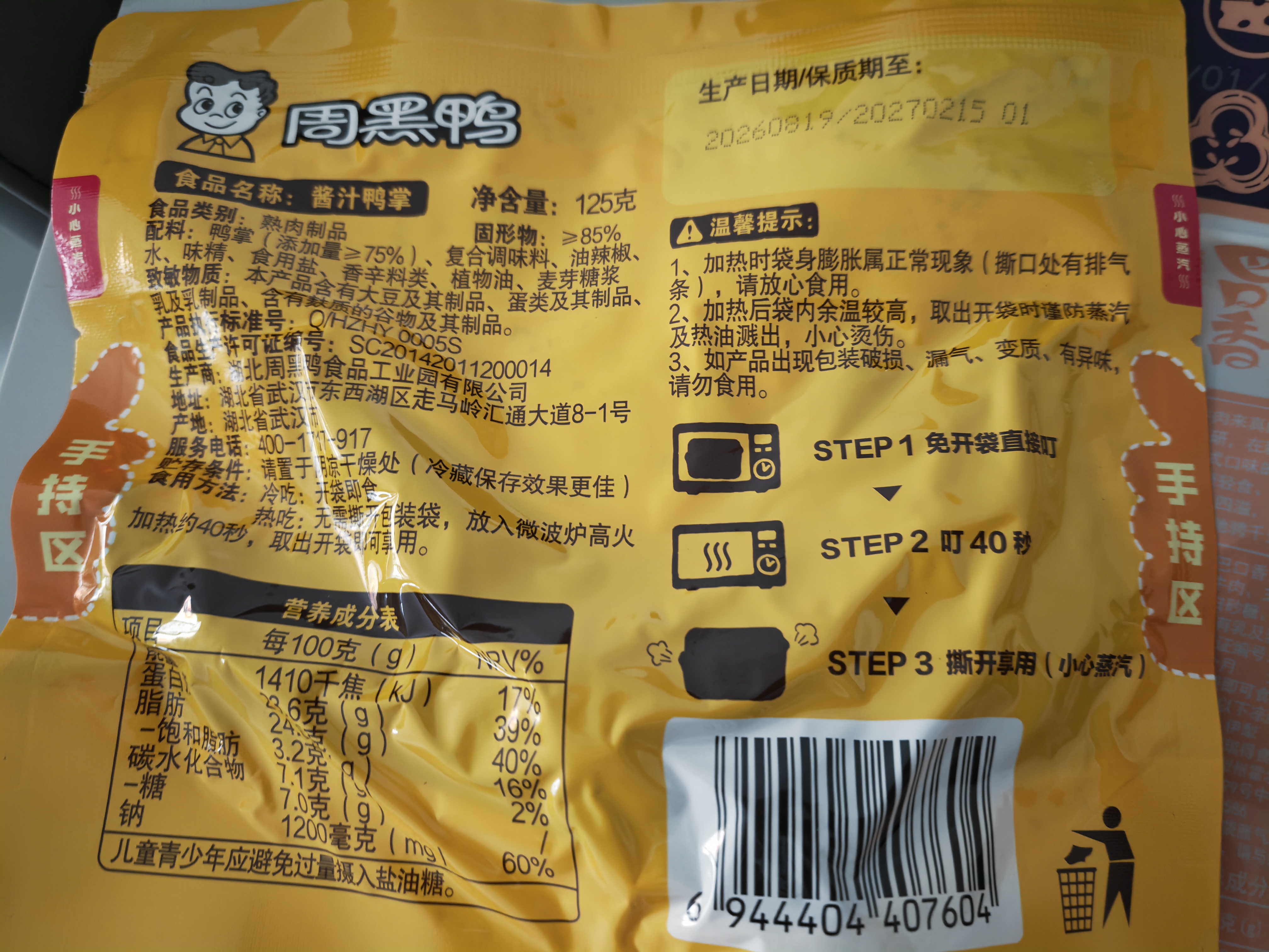 周黑鸭酱汁鸭掌125g 经典黑鸭味 冷热双吃 真空卤味聚会零食 开袋即食 实拍图