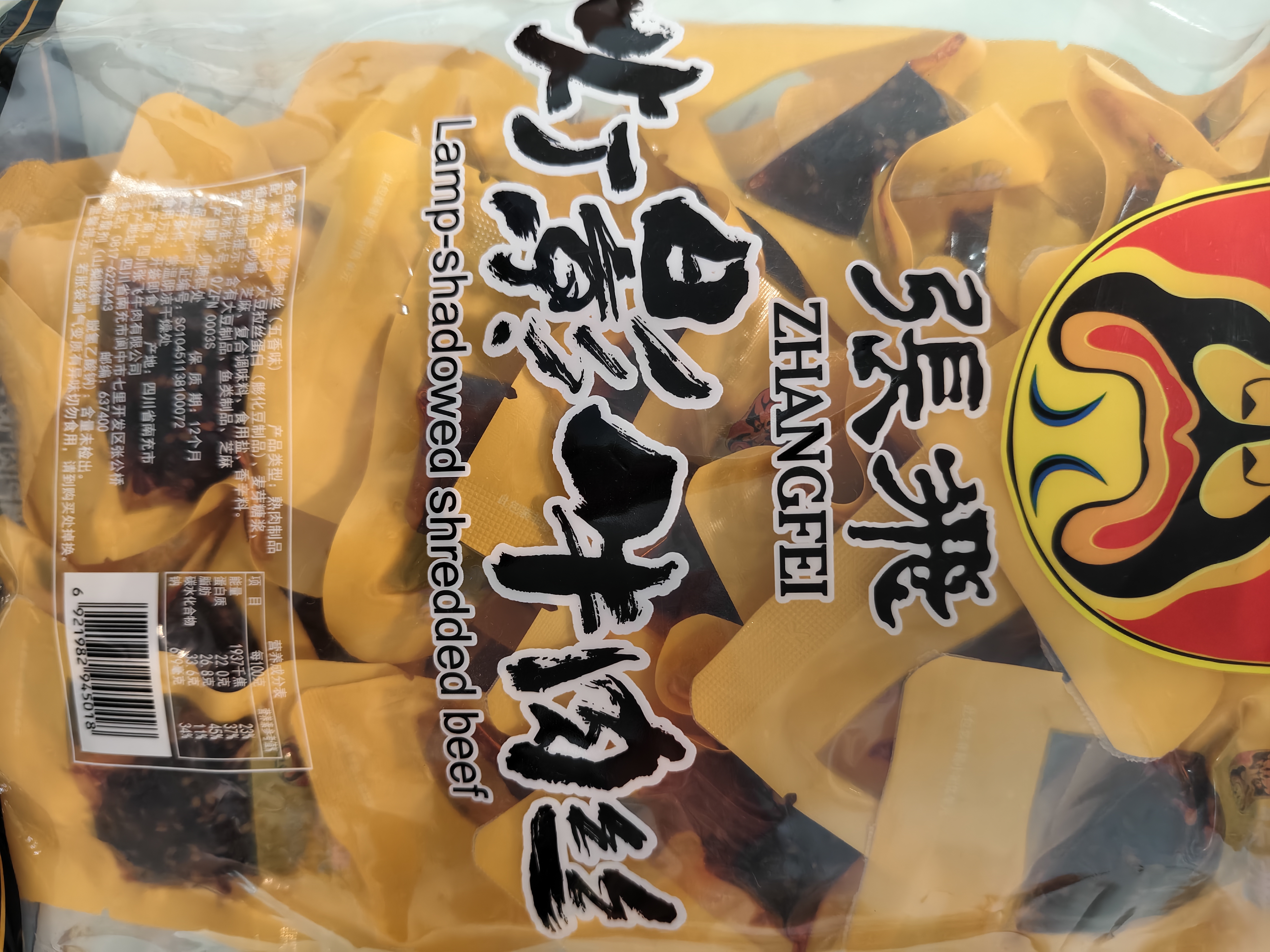张飞散装灯影牛肉丝五香味500g 四川特产 零食夜宵小吃 即食小包 实拍图