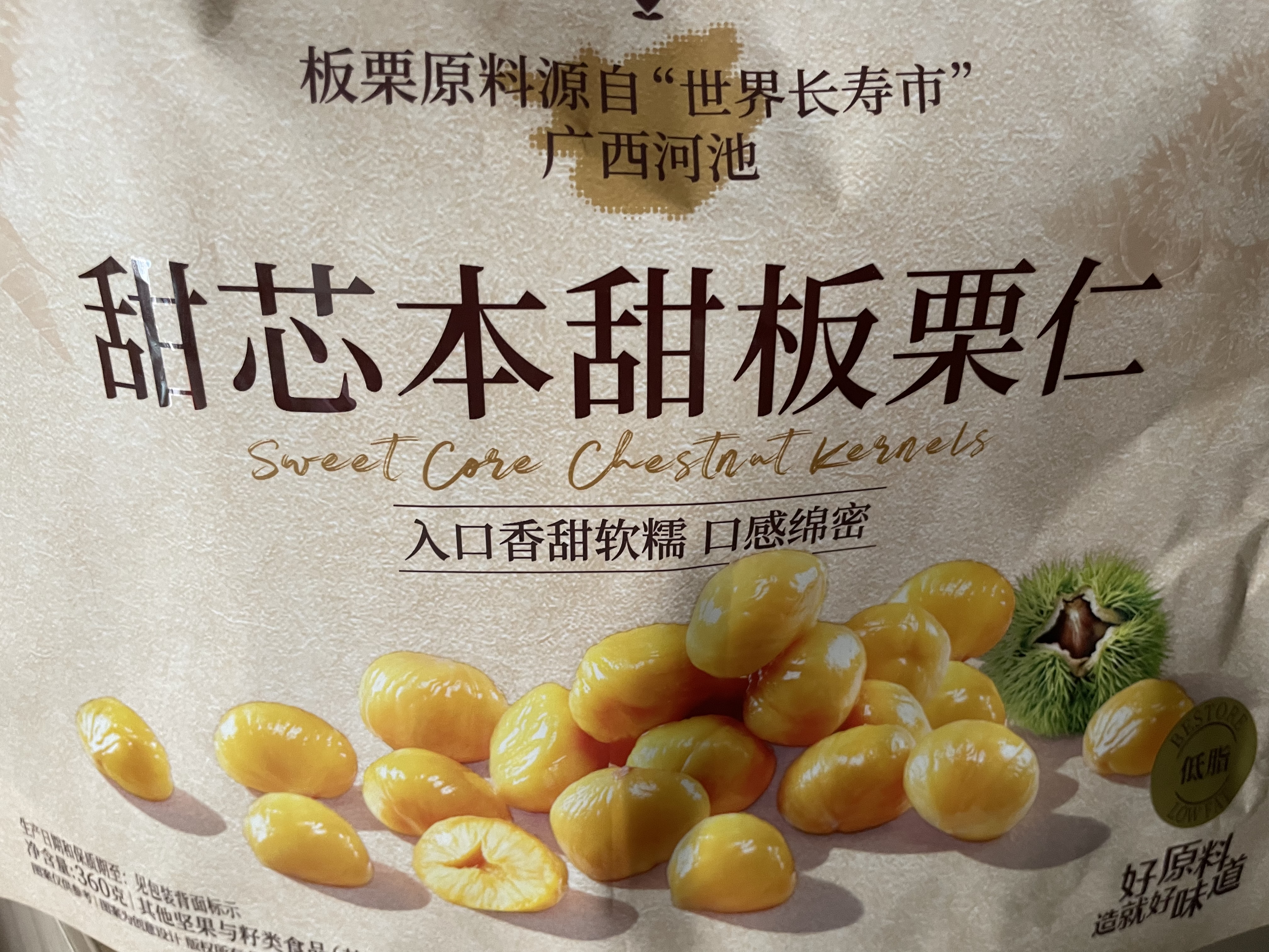 良品铺子甜芯本甜甘栗仁360g免剥粉糯即食板栗仁1箱9小袋40g整颗栗子 实拍图
