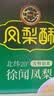 徐福记凤梨酥184g/袋糕点8枚 休闲零食 早餐糕点点心 办公室健康零食 实拍图