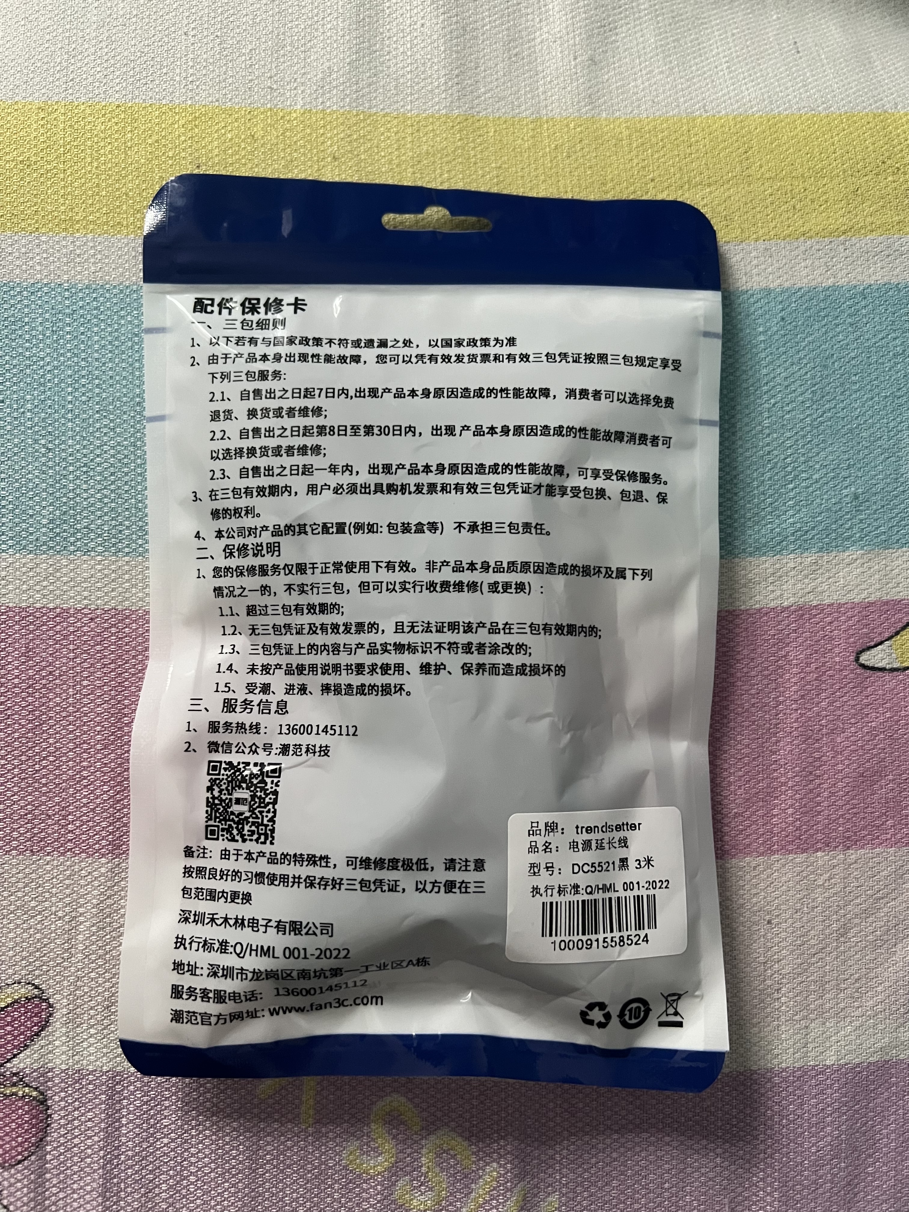 trendsetter海康萤石大华普联tp-link小米室外摄像头电源延长线户外监控路由器LED太阳能DC电源线连接线3米 实拍图