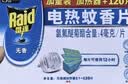 雷达（Raid）电蚊香片 120片+无线加热器 无香型 防蚊虫 超市同款 实拍图