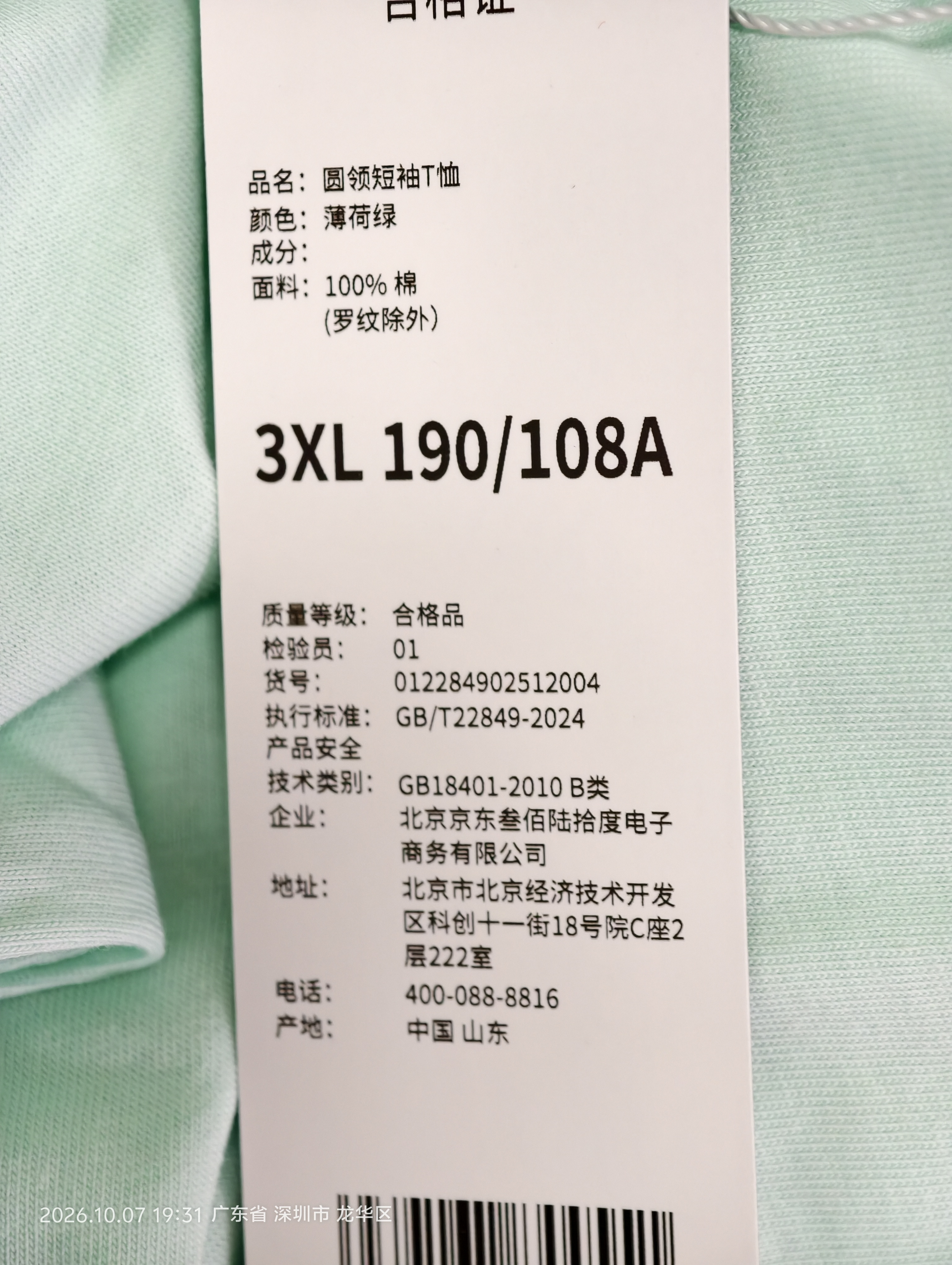 JD FASHION京东自营100%新疆棉溯源T男士t恤长袖短袖男女纯棉t恤2026新衣服 实拍图