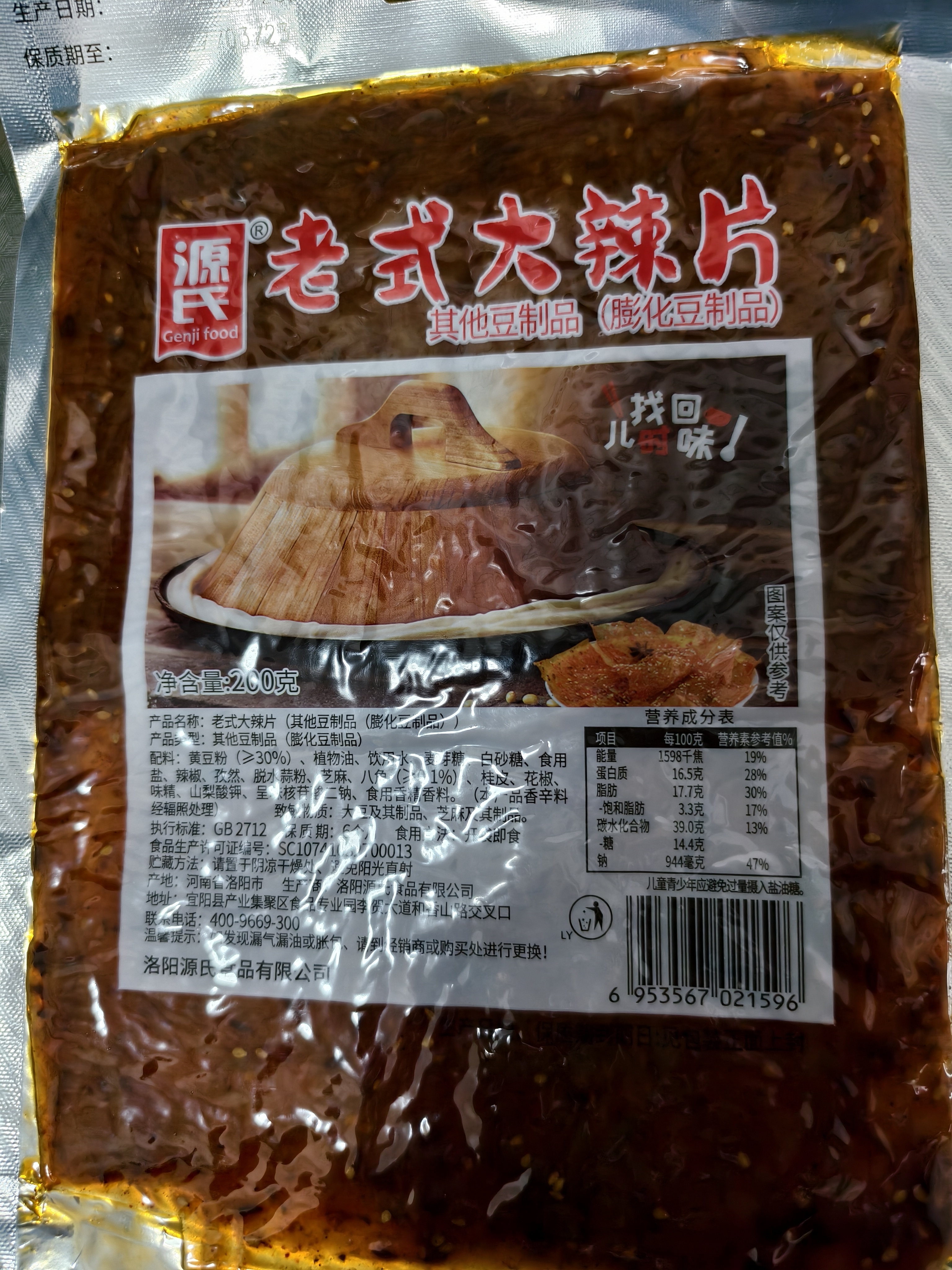 源氏 老式大辣片 怀旧休闲解馋零食小吃 豆干辣条儿时豆皮 200g 实拍图