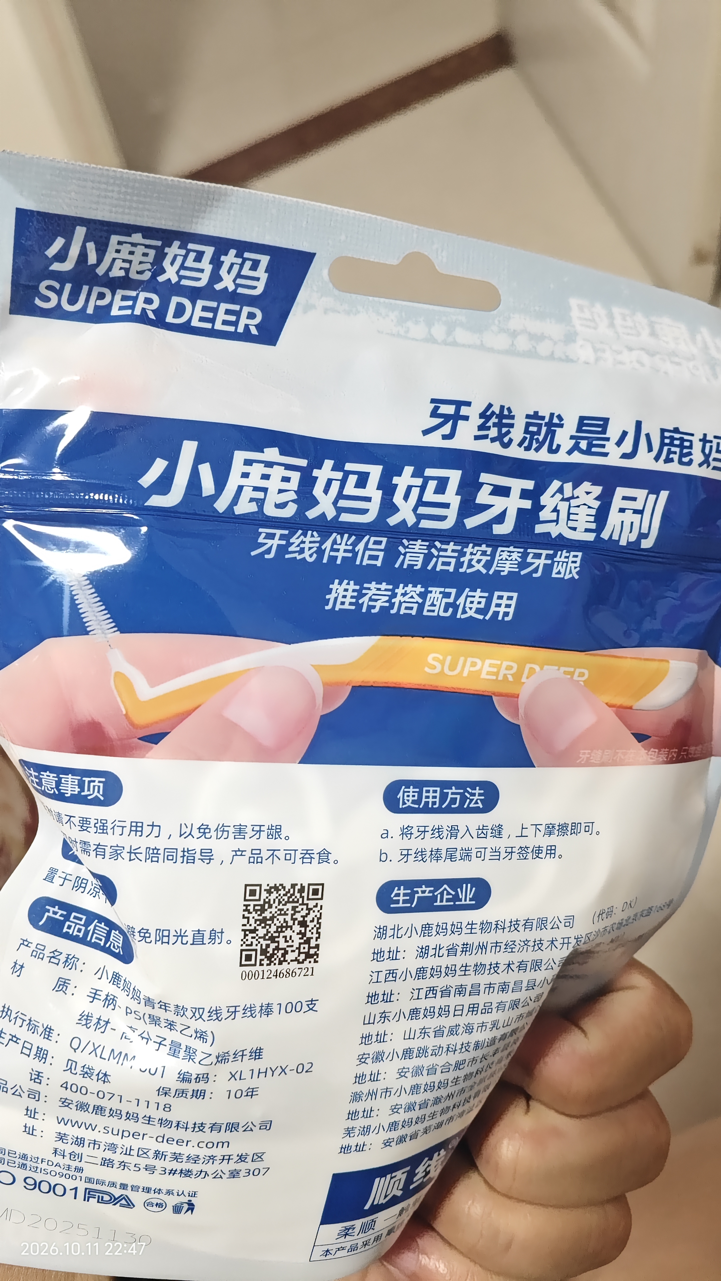 小鹿妈妈 经典牙线棒舒适深洁牙线牙签100支/袋*5袋共500支随身盒方便携带 实拍图