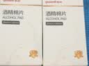 鱼跃医用酒精棉片 75%酒精消毒杀菌湿巾棉片 50片/盒 3*6cm 实拍图