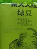 柴火大院 绿豆 2斤 可发豆芽 打豆浆 五谷杂粮 粗粮 大米伴侣 实拍图