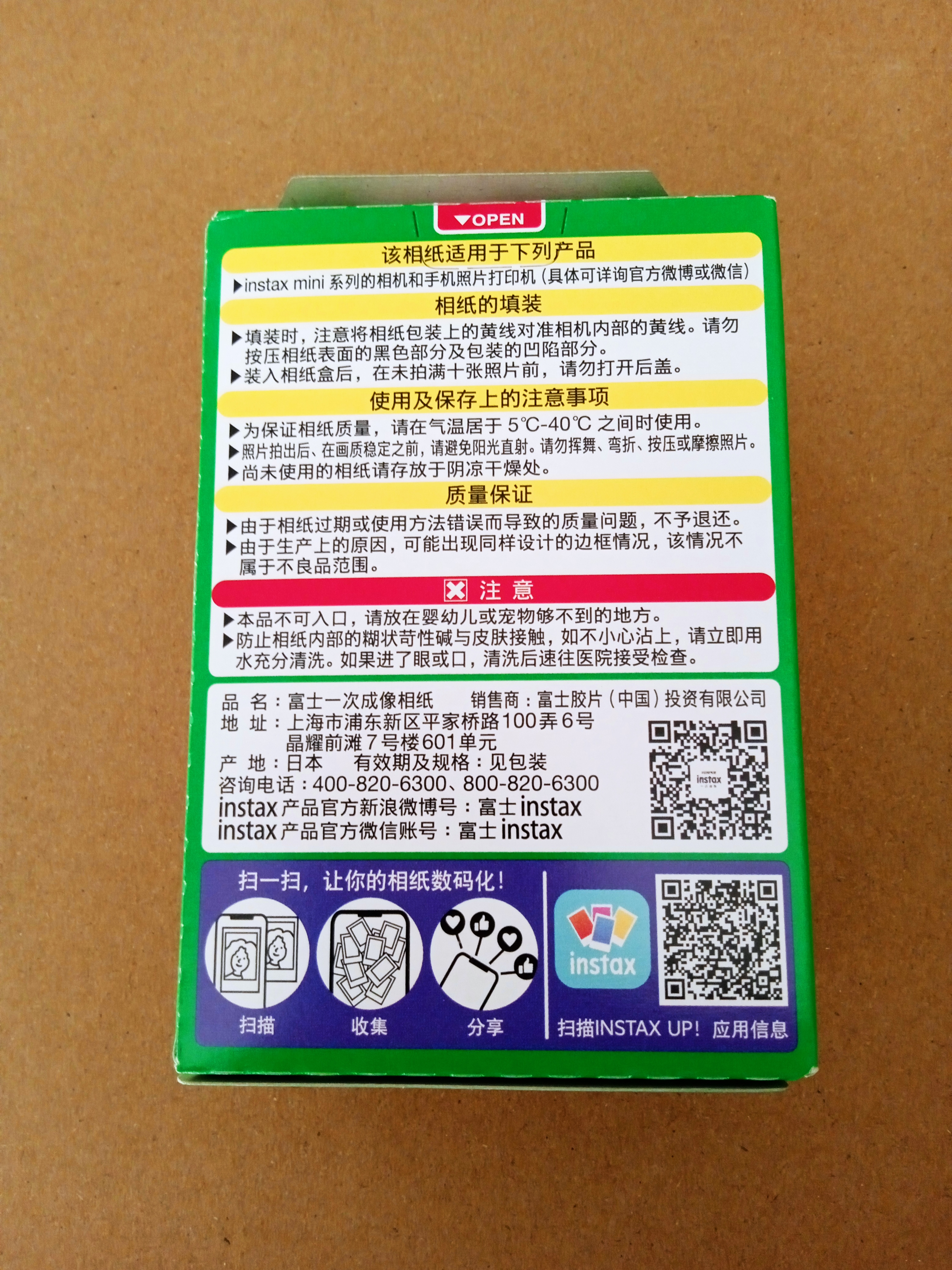 富士（FUJIFILM）instax迷你相纸3寸拍立得专用相纸3寸相纸适用mini7+/41/99/evo/13/12/liplay+等型号 20张白边相纸+锦绣边框贴*2【发顺丰】 实拍图