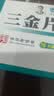 [三金] 三金片0.32g*72片/盒*2盒装 实拍图