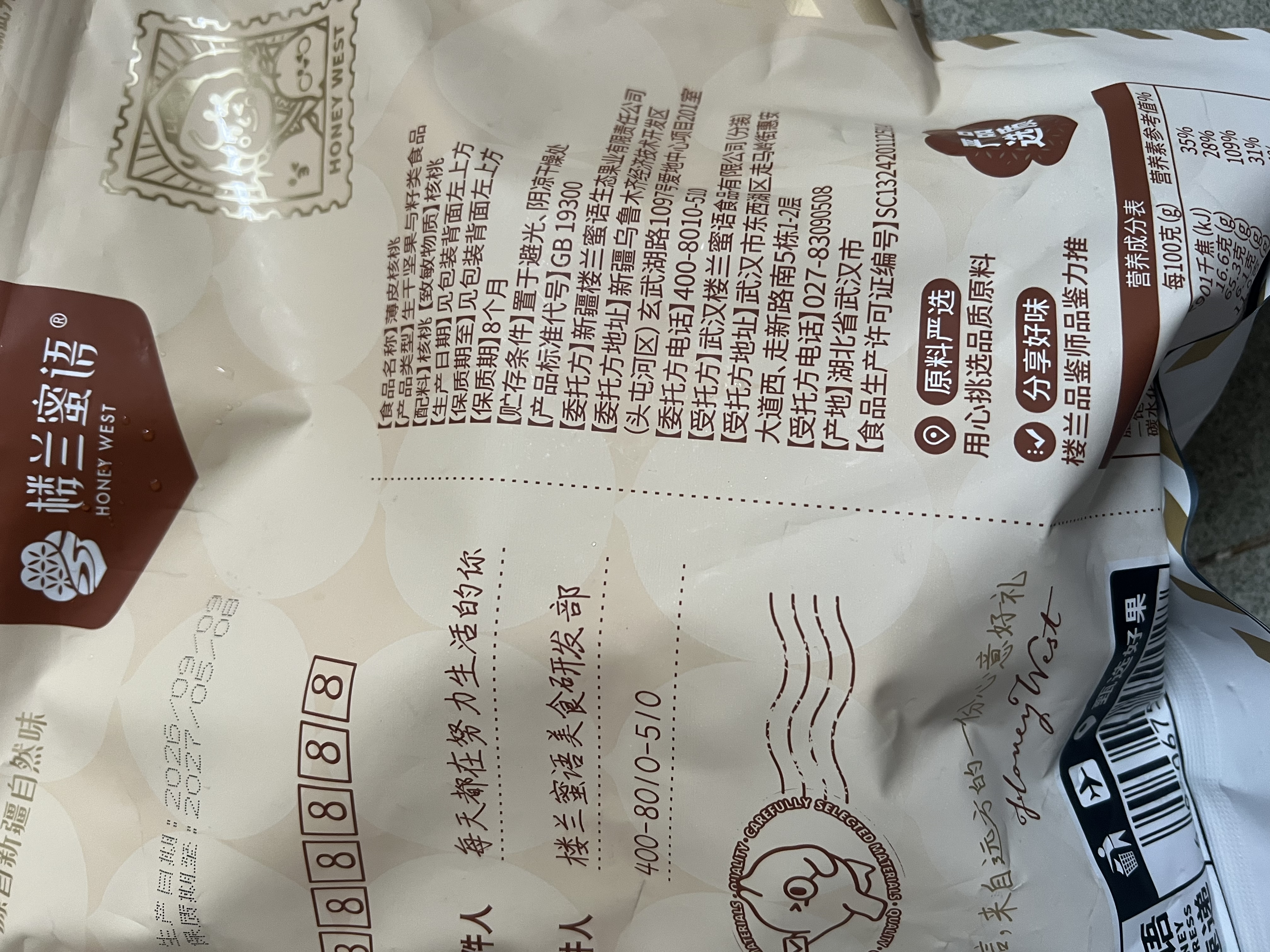 楼兰蜜语薄皮大核桃500g/袋新二核桃新货 每日坚果 新疆纸皮 休闲零食 实拍图