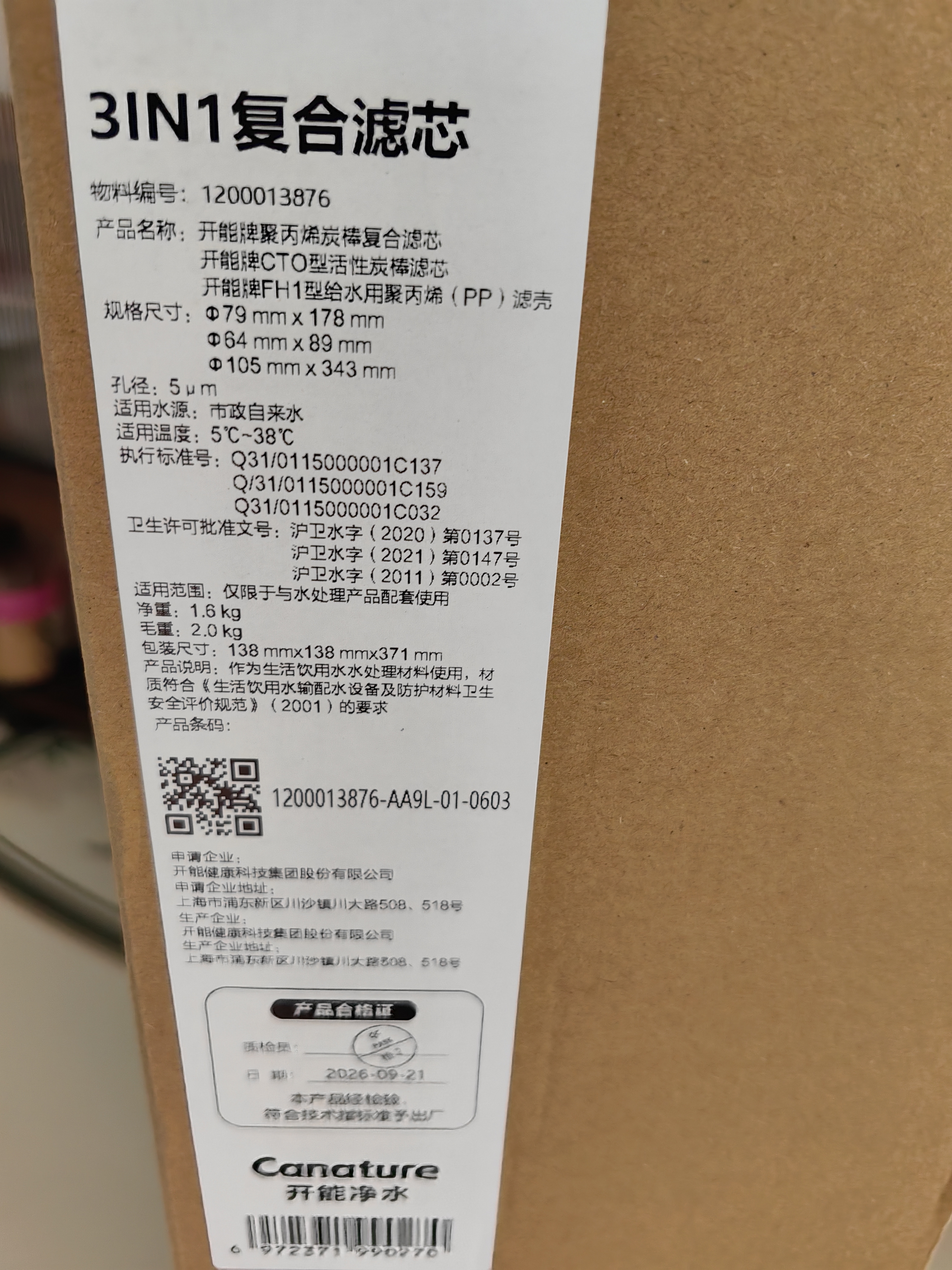 开能家用净水器滤芯通用套装 pp棉活性炭ro反渗透净水机滤芯 黑金复合滤芯【建议1年更换】 实拍图