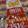 米多奇雪饼1kg 雪米饼膨化零食休闲零食 食品饼干 实拍图