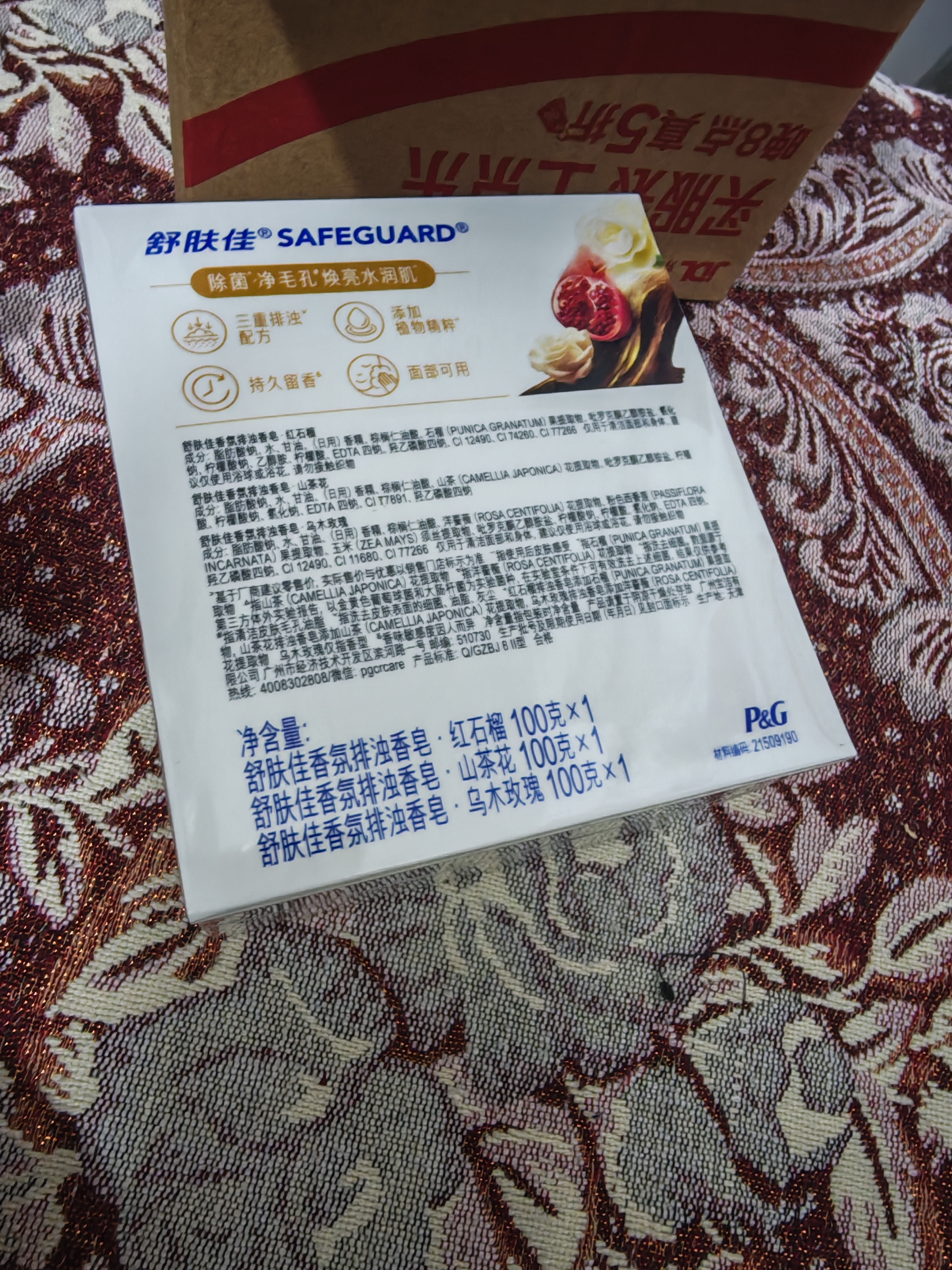 舒肤佳排浊香皂100g*3(乌木玫瑰*1+红石榴*1+山茶花*1)肥皂新旧包装随机 实拍图