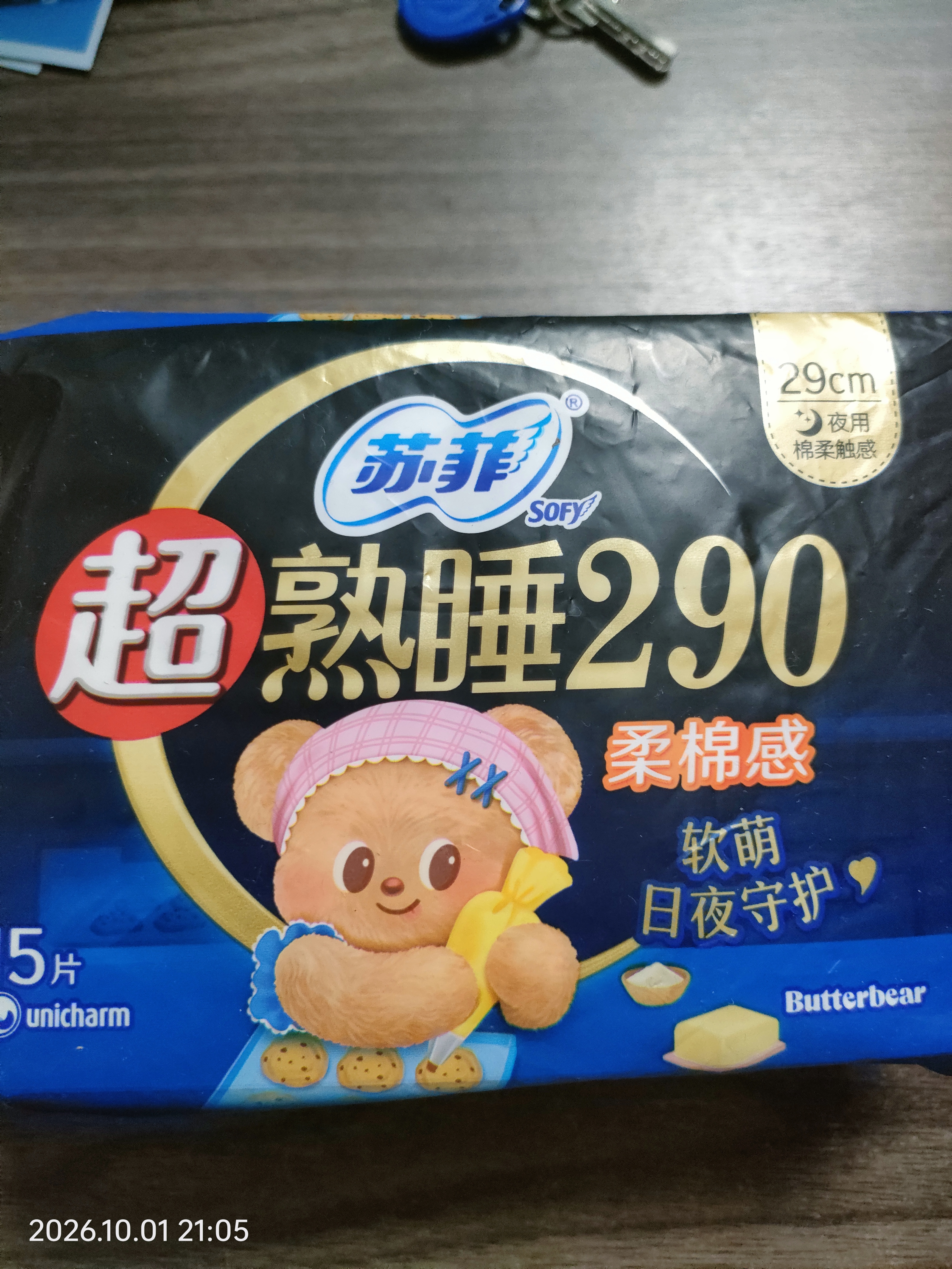 苏菲超熟睡柔棉感夜用卫生巾29cm15片量多防漏干爽姨妈巾自营官方旗舰 实拍图