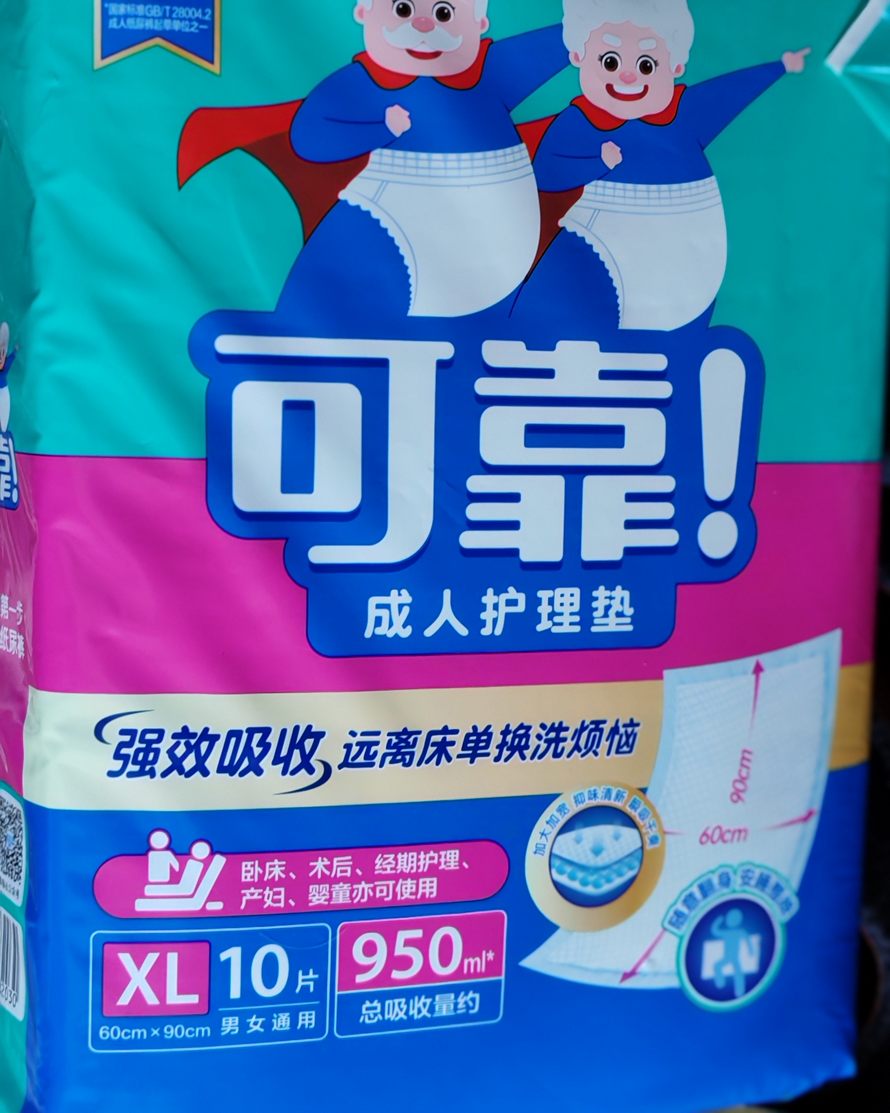 可靠（COCO）成人护理垫XL10片(60*90cm)加厚防漏老年人隔尿垫产褥垫床垫 实拍图