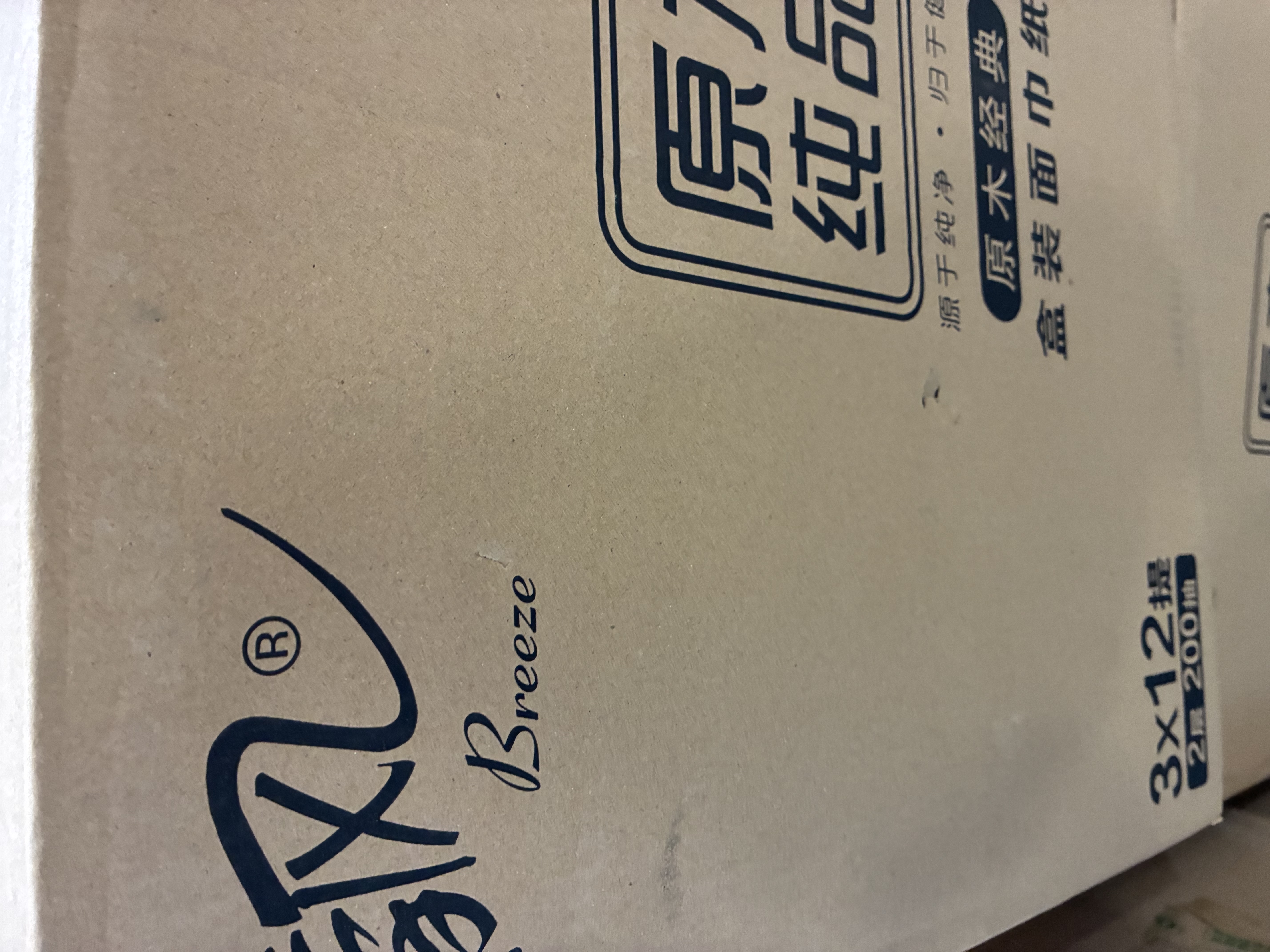 清风商用抽纸擦手纸2层200抽*3盒批发酒店厨房用盒装抽纸卫生纸整箱 实拍图