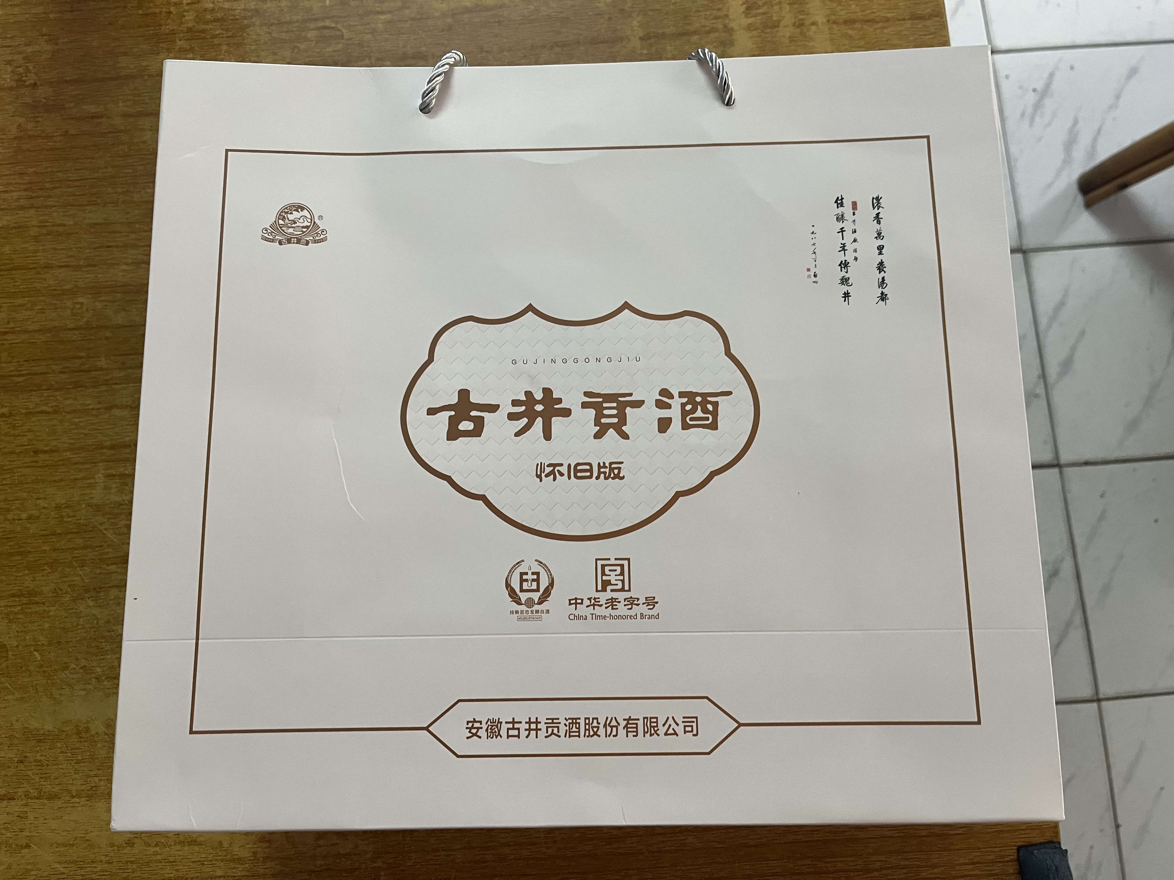 古井贡酒 怀旧版礼盒装  浓香型白酒 精选送礼 50度 500mL 2瓶 实拍图