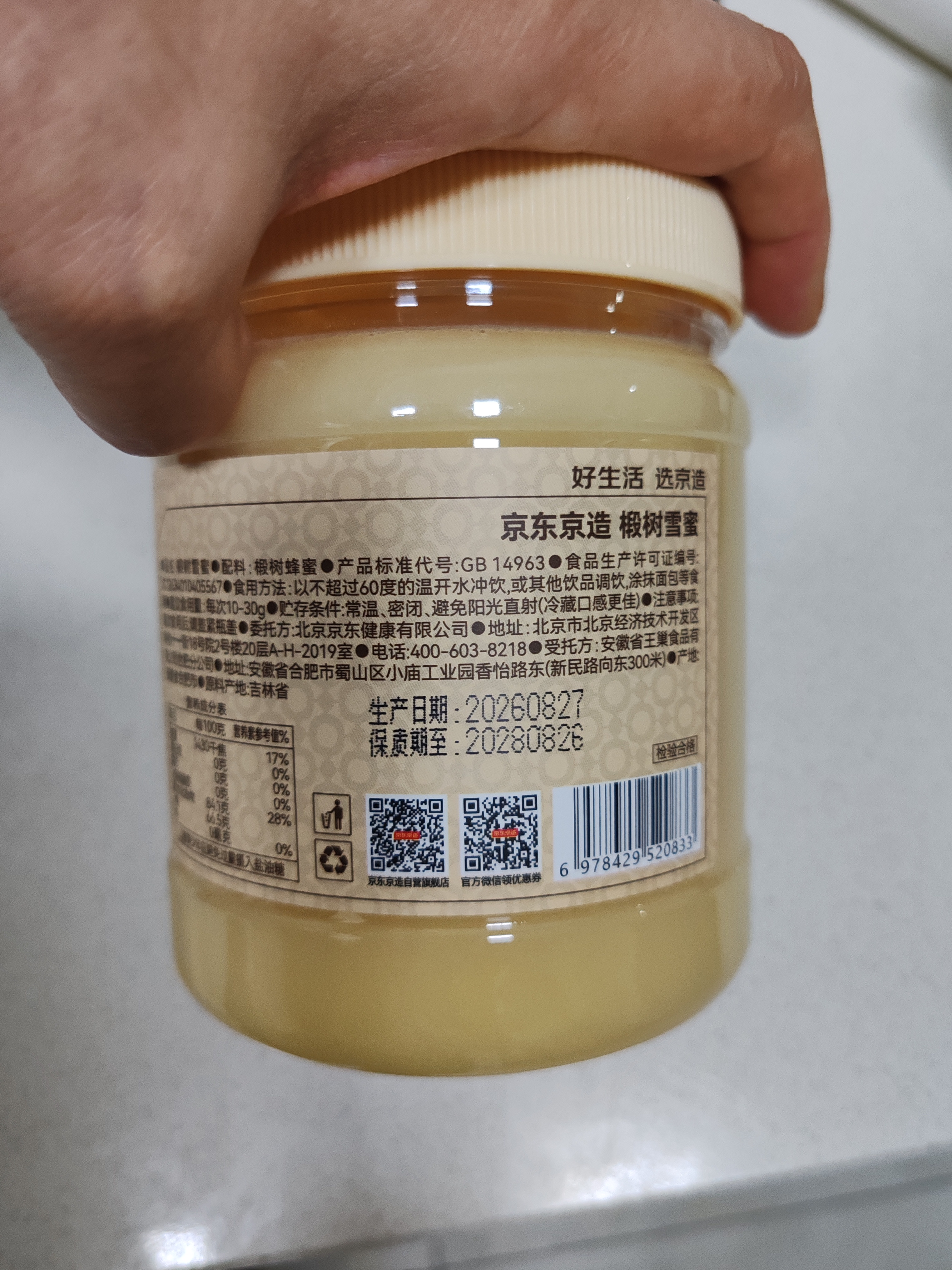 京东京造椴树雪蜜1000g 长白山产天然雪蜜蜂蜜营养品早餐牛奶搭配送父母 实拍图