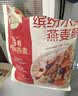 西麦缤纷水果燕麦片冷泡630g营养早餐谷物代餐酥脆零食独立装 实拍图