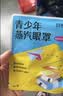 珍视明蒸汽眼罩青少年款发热遮光热敷睡眠舒缓眼部叶黄素21片 实拍图