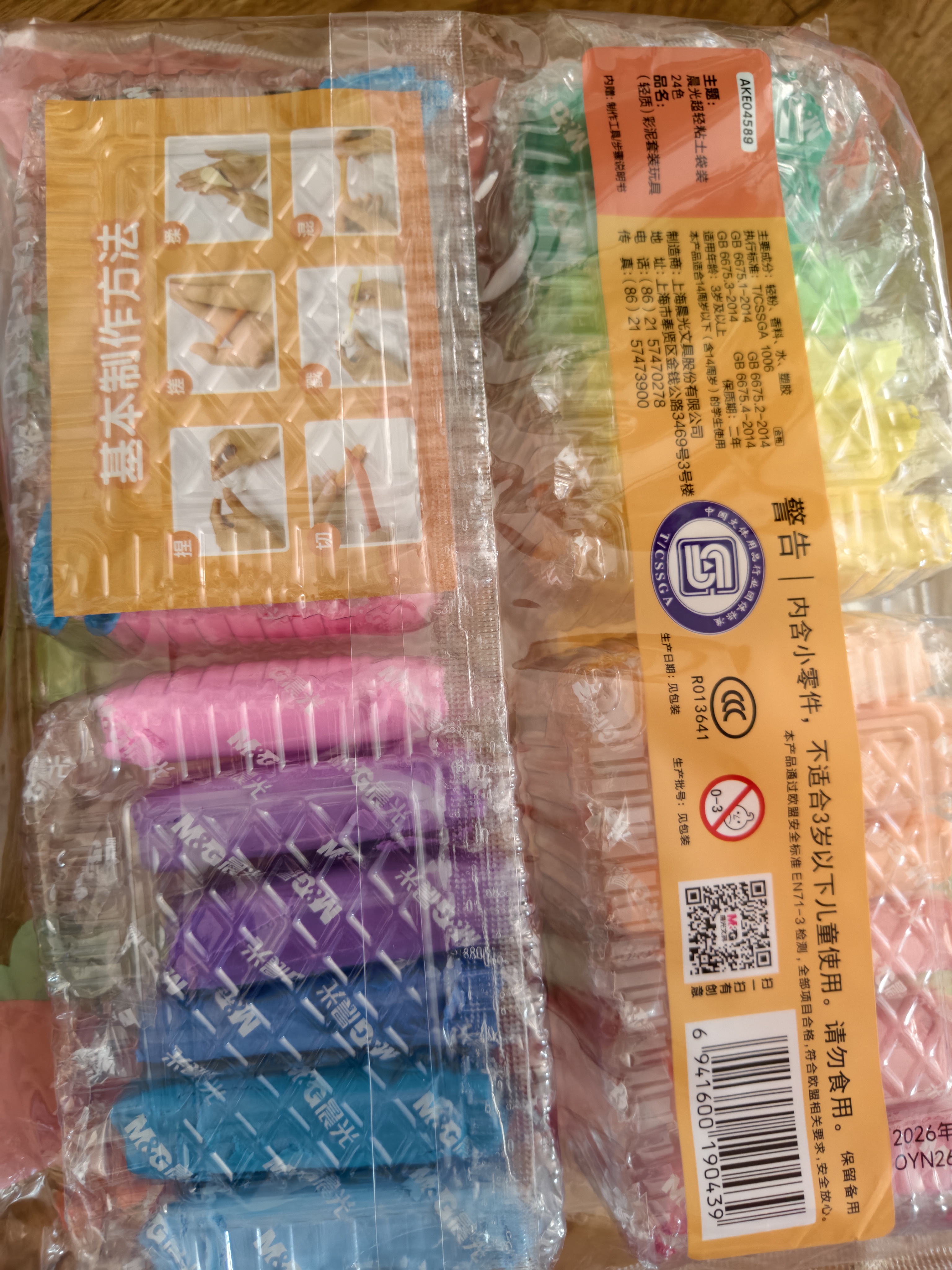 得力24色4D超轻粘土彩泥橡皮泥黏土美术手工DIY起泡胶塑型玩具太空沙10g/袋 男女孩生日开学礼物 实拍图