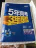 53五年高考三年模拟五三2027必修一1物理必修三数学物理化学生物高一上学期必修二上册5年高考3年模拟五三高中同步练习高中高一上下学期高中同步教辅资料三年高考五年模拟曲一线上下学期适用必修二三2 【必 实拍图