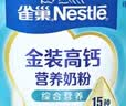 雀巢（Nestle）金装高钙营养400g*3成人奶粉高钙多种维生素和矿物质 独立包装 实拍图