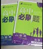 2026高中必刷题 高一下 数学 必修 第二册 人教A版 教材帮学霸一遍过同步一课一练天天练一本练习册 理想树 实拍图