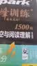 2027新星火英语巅峰训练完形填空与阅读理解(含七选五)高一英语高中专项练习高考真题二合一高一英语学习必刷新题型高考英语专项学习教辅资料全国通用 开学季 实拍图