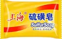 上海香皂硫磺皂85g 沐浴洗脸洗头洁面洗澡洗手肥皂 实拍图