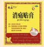 【披哥同款】奇正藏药 消痛贴膏1贴/袋*16贴/盒膏药 活血化瘀 消肿止痛贴 风湿类风湿 腰肌劳损  实拍图