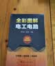 全彩图解电工电路（扫码看视频） 实拍图
